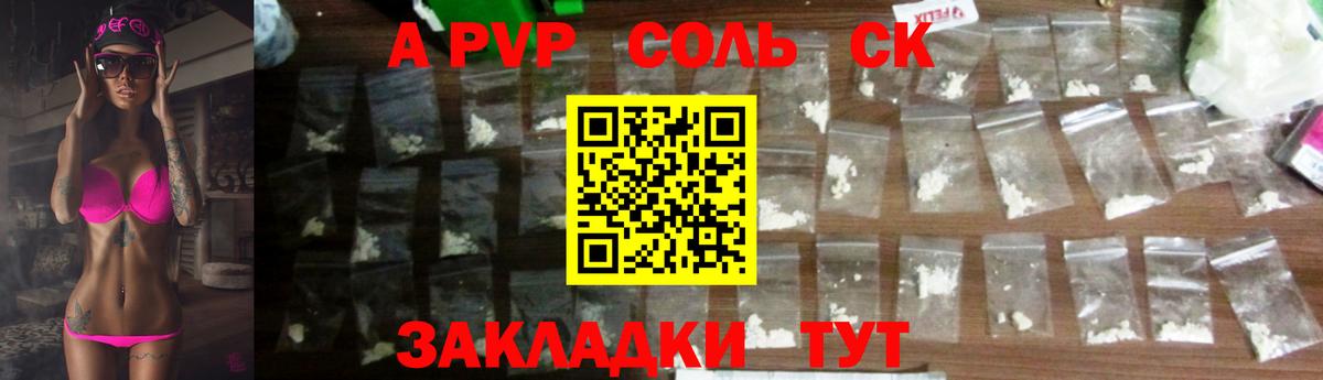 A-PVP мука Салават