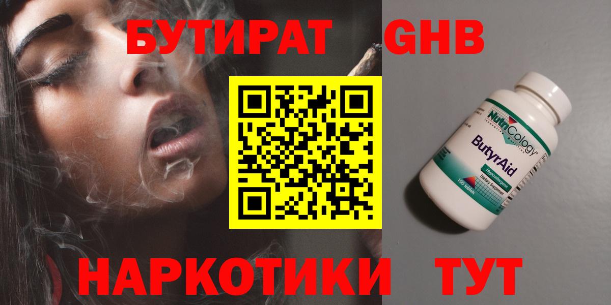 Бутират бутандиол Салават