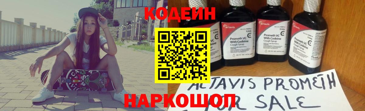 Кодеиновый сироп Lean напиток Lean (лин)  Вход с VPN  купить закладку  Салават 